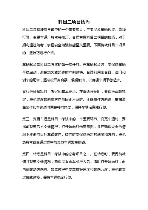 科目二项目技巧