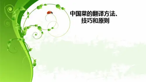 中国菜的翻译