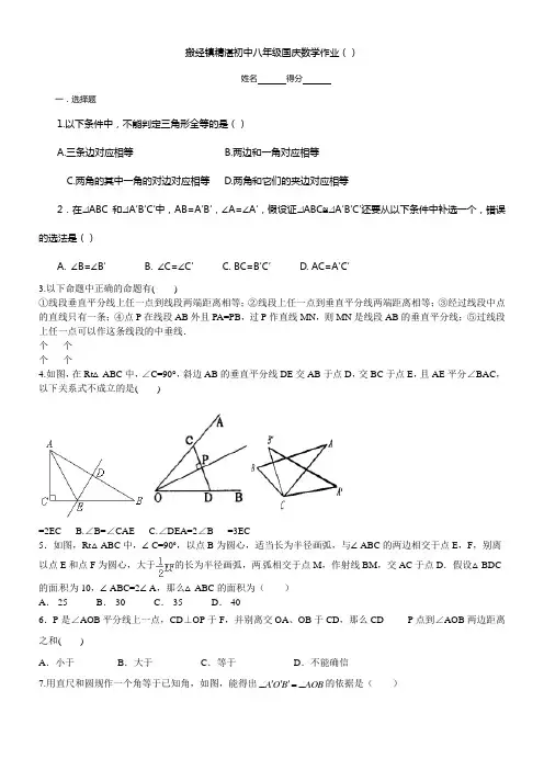 2021年八年级数学国庆作业