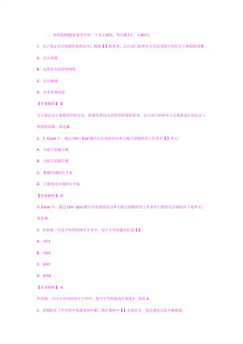 河北省2012年会计从业资格证考试《会计基础》模拟试卷及答案(1)