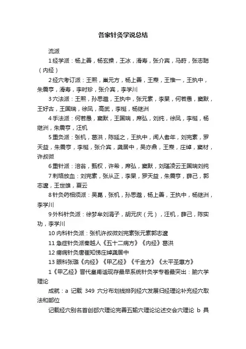 各家针灸学说总结