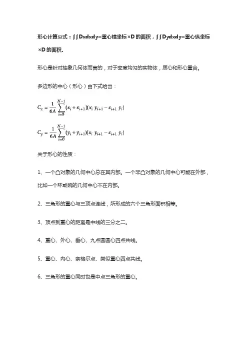 五边形形心计算公式