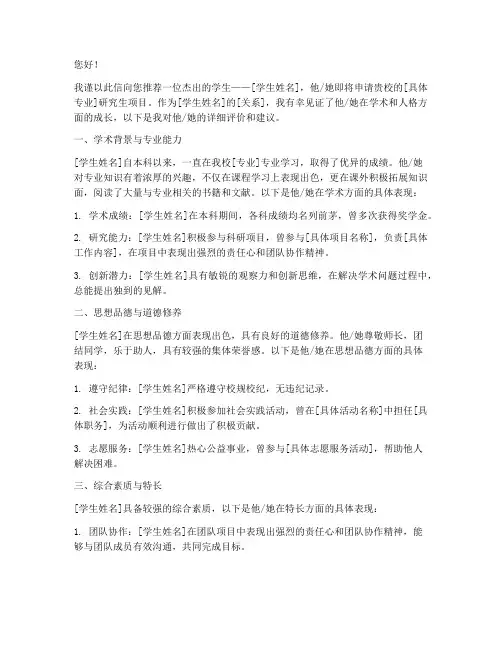 北京大学简介推荐信模板