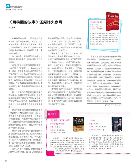 《百将团的故事》还原烽火岁月