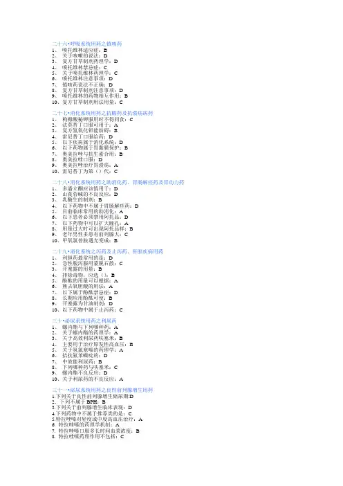 华医网基本药物答案26-34