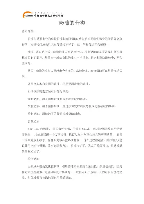 奶油的分类