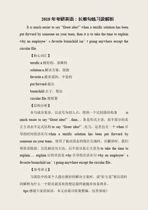 2018年考研英语：长难句练习及解析