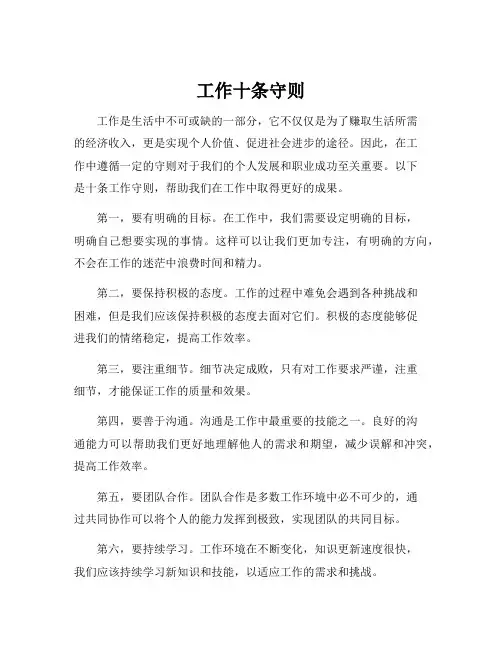 工作十条守则