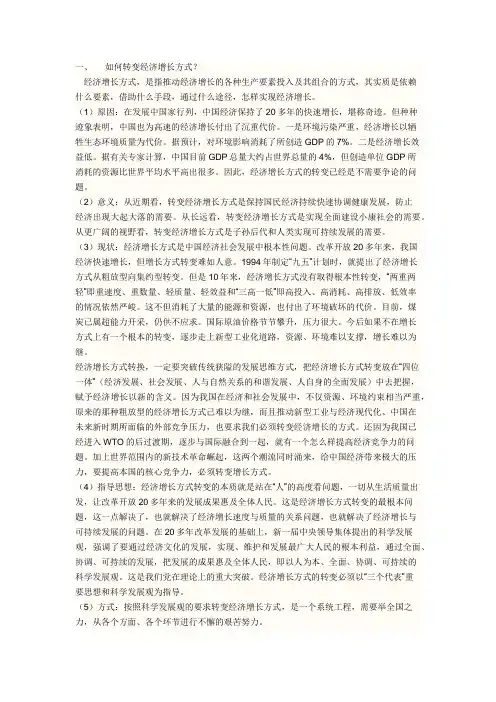 如何转变经济增长方式