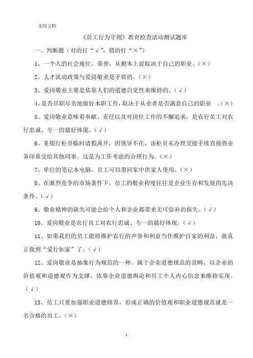 员工行为守则测试题库