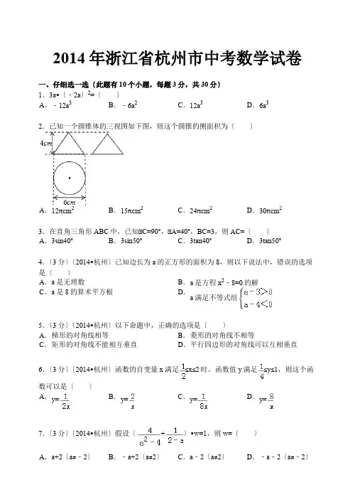 2014年杭州市中考数学