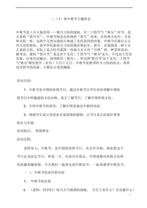 二年级中秋节主题班会