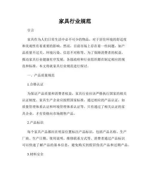 家具行业规范