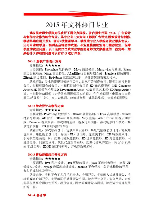2015年文科热门专业