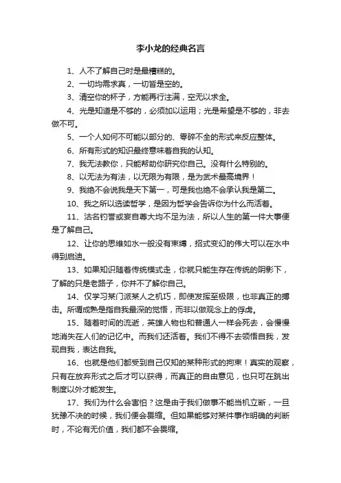 李小龙的经典名言