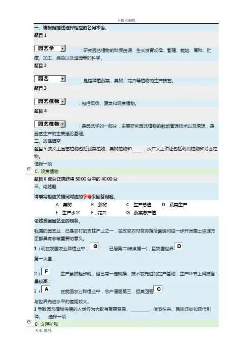 园艺植物栽培学国开网作业资料全