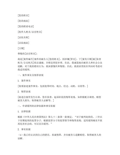 起诉争取缓刑申请书模板