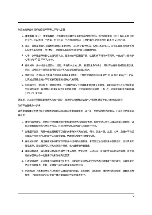 健康身体状况