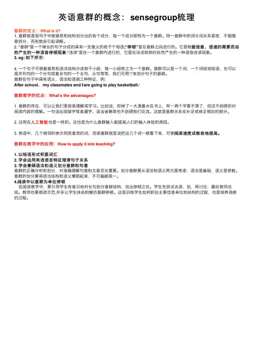 英语意群的概念：sensegroup梳理