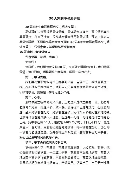 30天冲刺中考演讲稿范文（精选9篇）