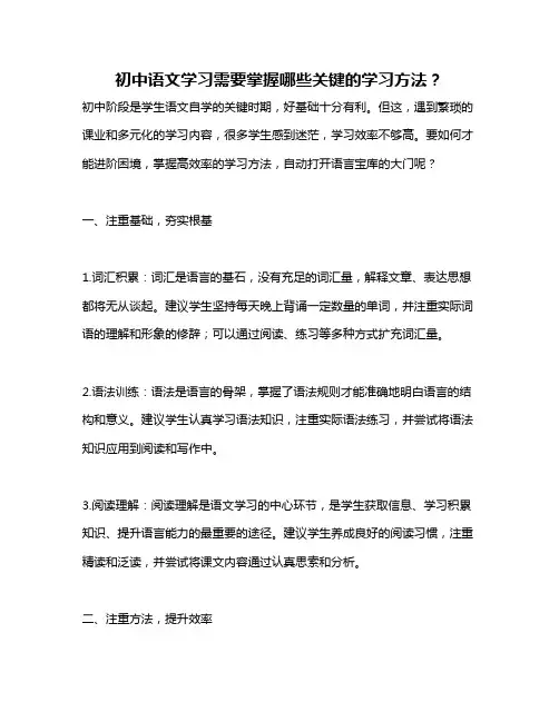 初中语文学习需要掌握哪些关键的学习方法？