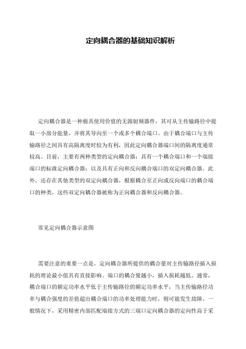 定向耦合器的基础知识解析