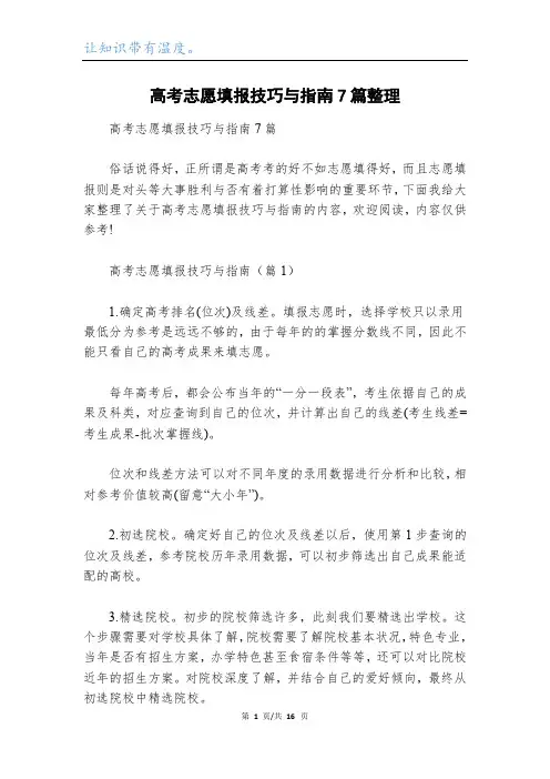 高考志愿填报技巧与指南7篇整理