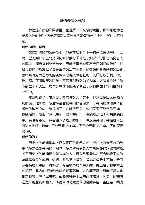 韩信是怎么死的