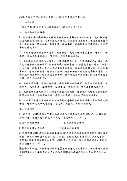 2016年政治中考时政热点专题一：2015年度感动中国人物汇总