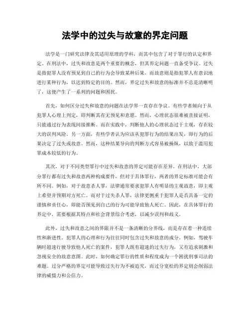 法学中的过失与故意的界定问题