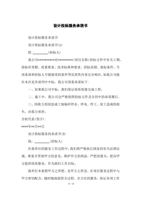 设计投标服务承诺书
