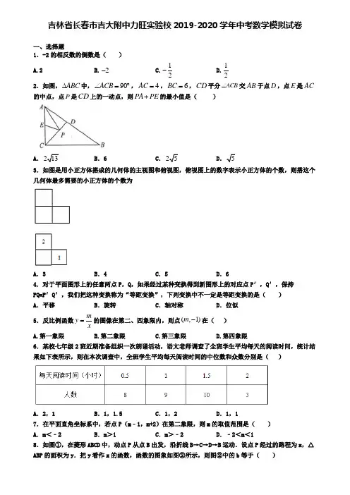 吉林省长春市吉大附中力旺实验校2019-2020学年中考数学模拟试卷