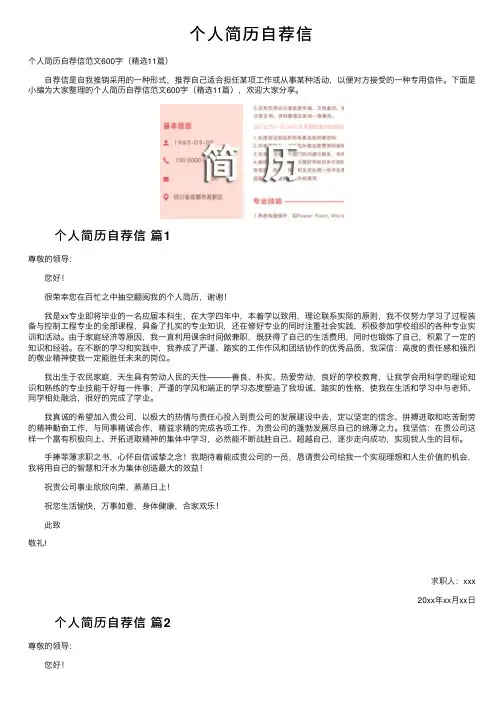 个人简历自荐信