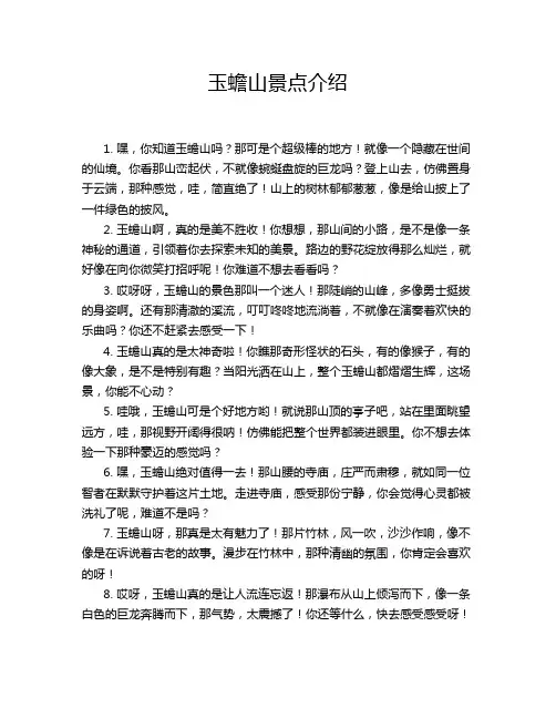 玉蟾山景点介绍