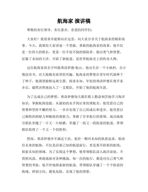 航海家 演讲稿
