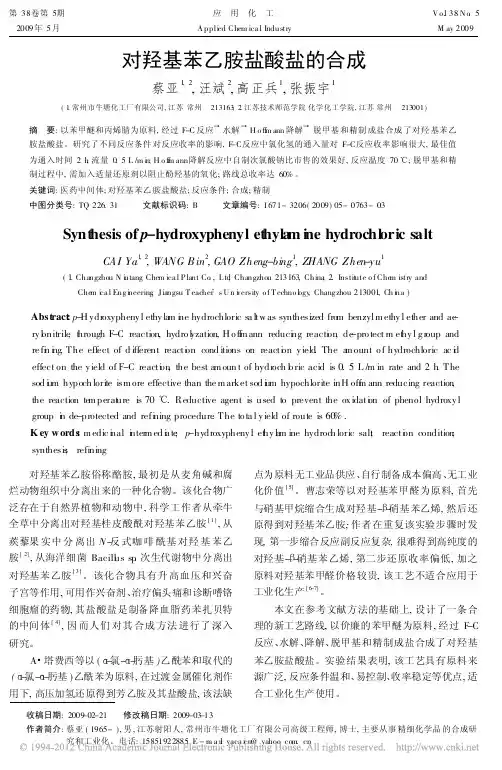 对羟基苯乙胺盐酸盐的合成