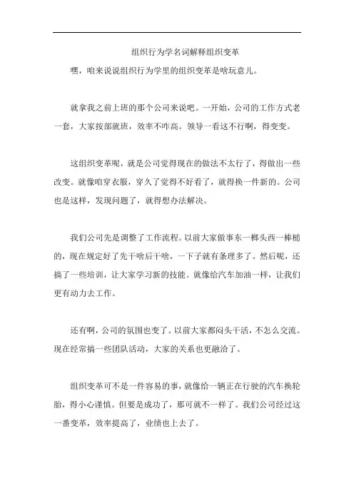 组织行为学名词解释组织变革