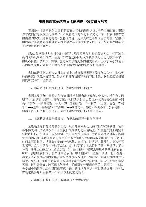 浅谈我园在传统节日主题构建中的实践与思考