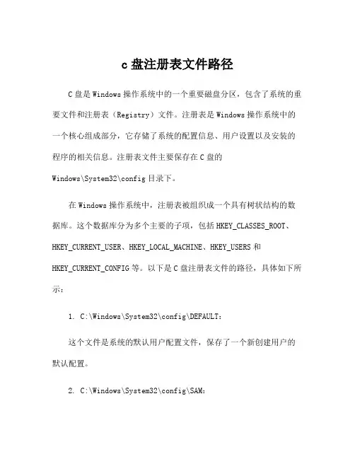c盘注册表文件路径