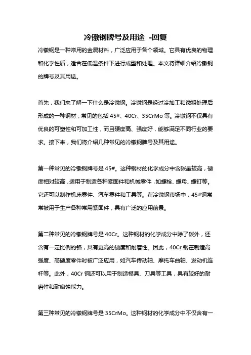 冷镦钢牌号及用途 -回复