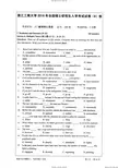 2016年浙江工商大学211翻译硕士英语考研真题硕士研究生入学考试试题