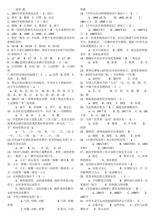 体育教师招聘考试复习资料 (14)选择