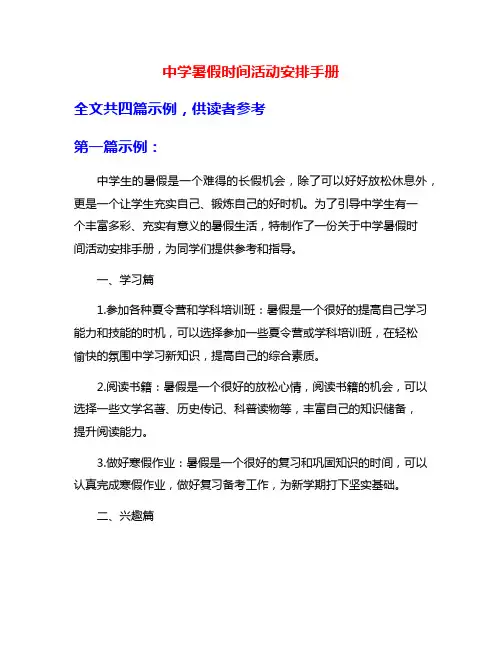 中学暑假时间活动安排手册