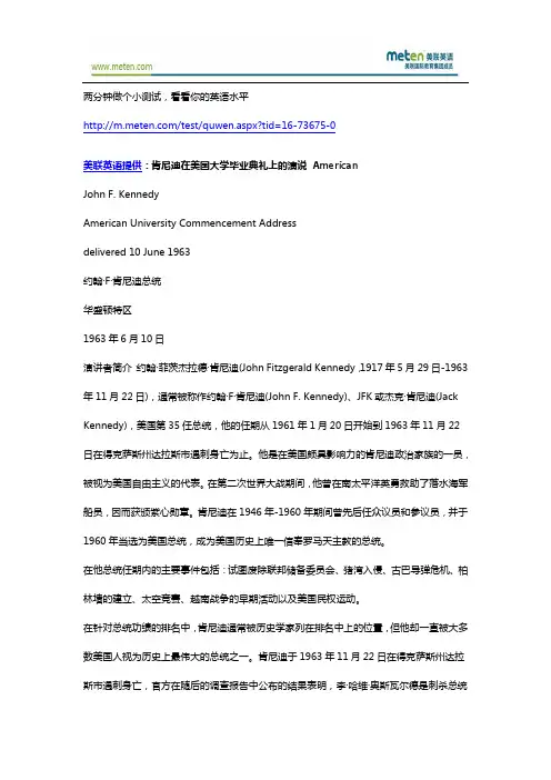 【美联英语】名人演讲-肯尼迪在美国大学毕业典礼上的演说 American