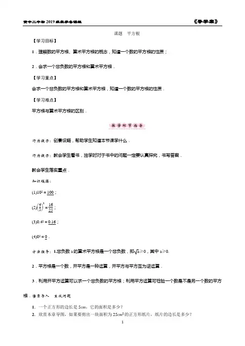 第11章.数的开方教案
