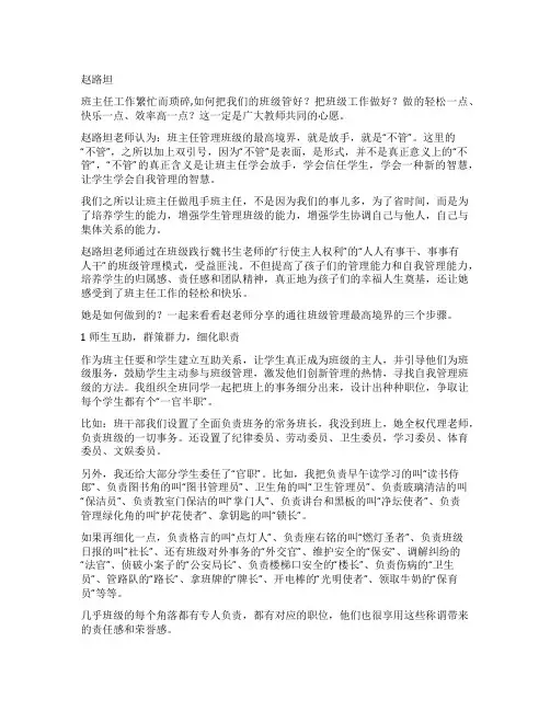 三个步骤通往班级管理的最高境界