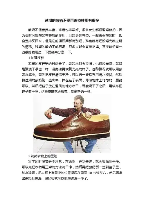 过期的酸奶不要再丢掉妙用有很多
