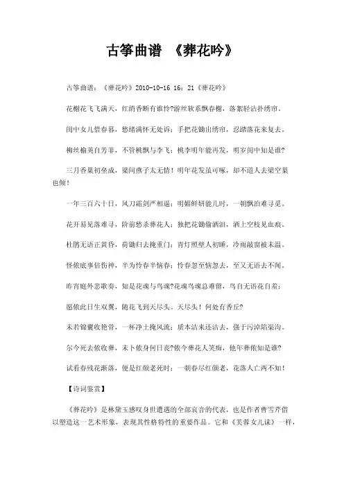 古筝曲谱《葬花吟》