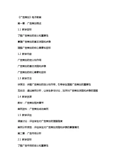 《广告策划》电子教案