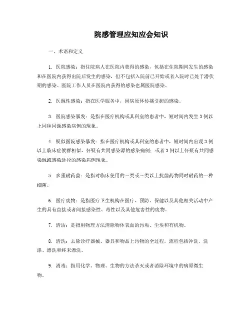 院感应知应会